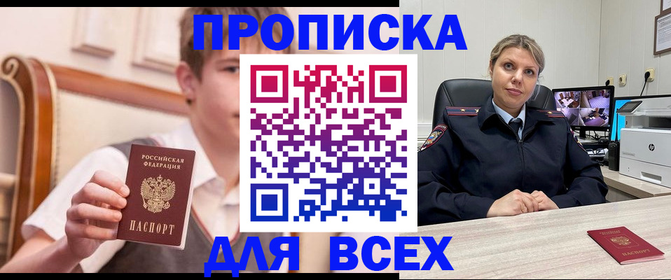 прописка в Пугачёве