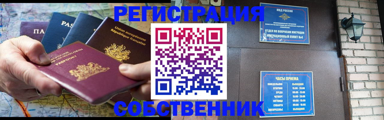 прописка от собственника в Пугачёве